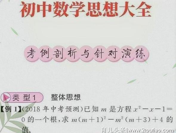 中考状元：初中3年吃透这5大“万能解题法”！中考不低于138+