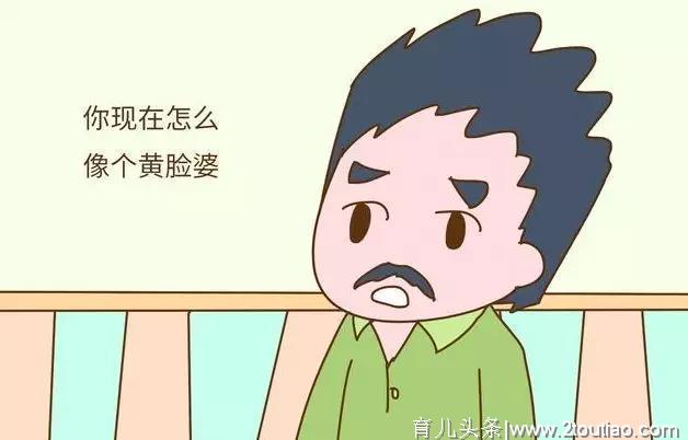 怀孕时期是准妈妈们的黄脸婆养成记？