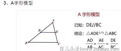 初中数学三角形相似模型大总结（值得收藏）