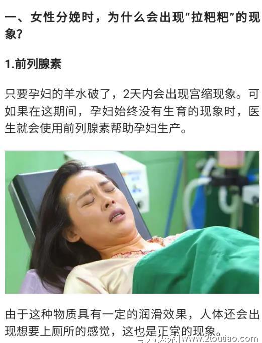 产妇在分娩时，为啥会边生，边“拉臭臭”？医生：没事都一样