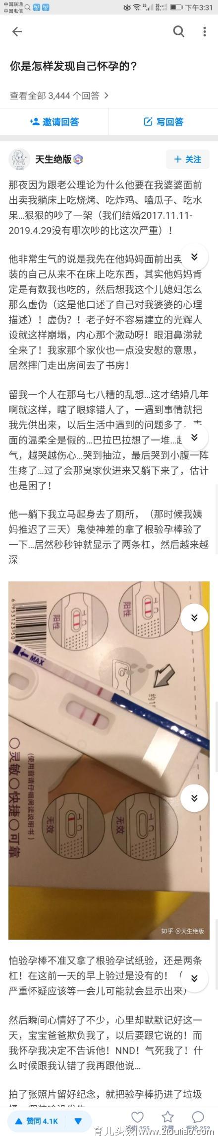 你是怎么发现自己怀孕的