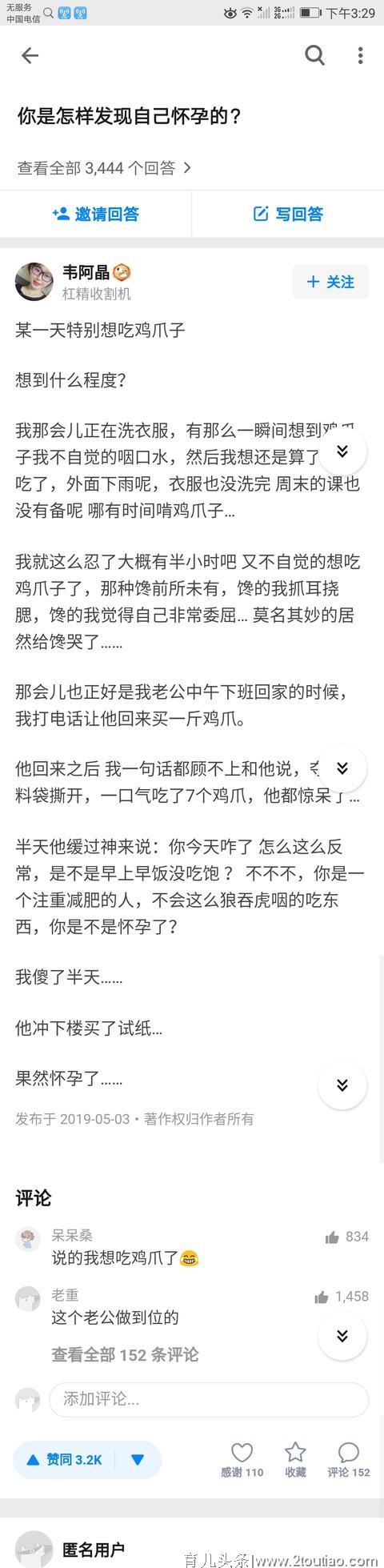 你是怎么发现自己怀孕的