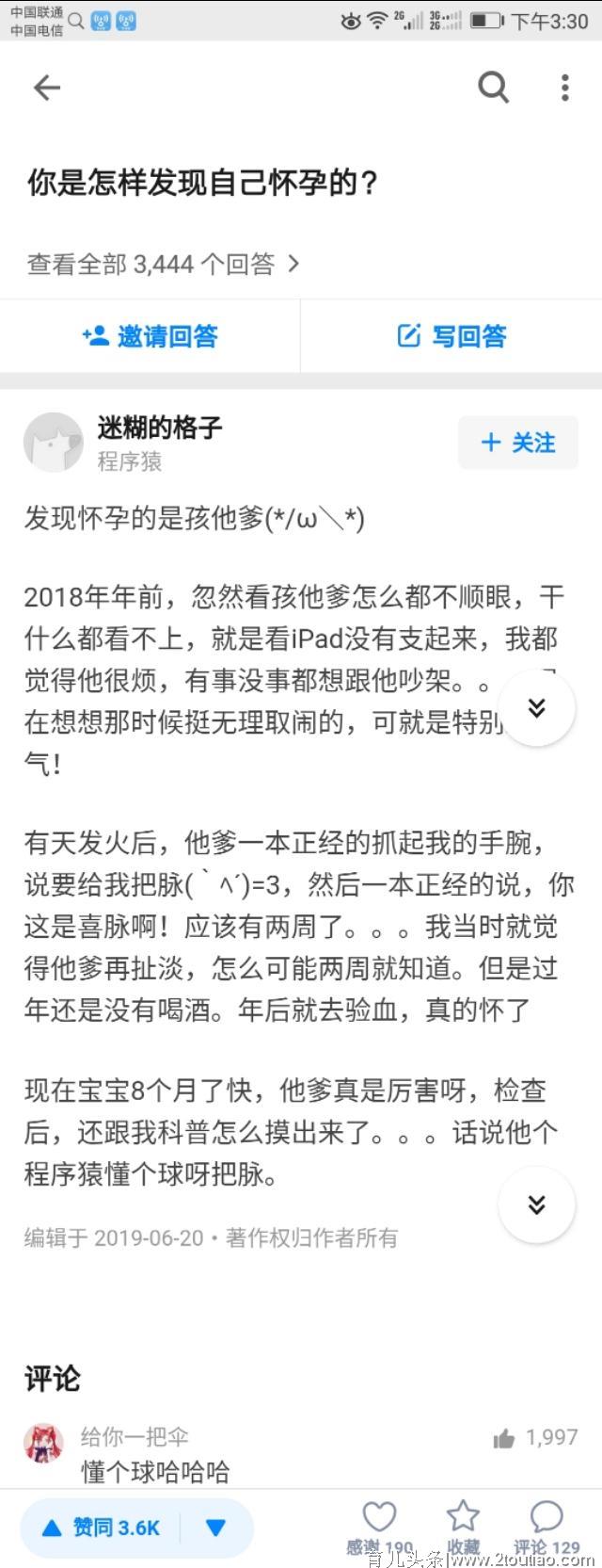 你是怎么发现自己怀孕的