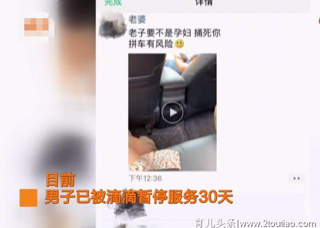 怀孕6个月的孕妇网约拼车，被同车男乘客骚扰：晚上一起去玩啊