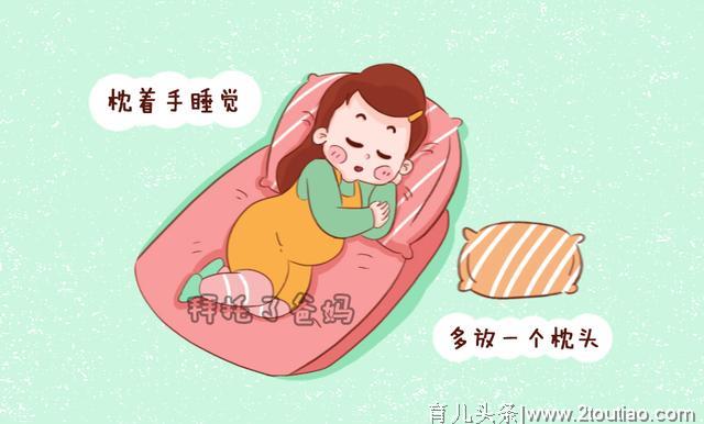 孕期孕妈睡觉有讲究，这4个动作一不小心就“伤胎”，中了赶紧改