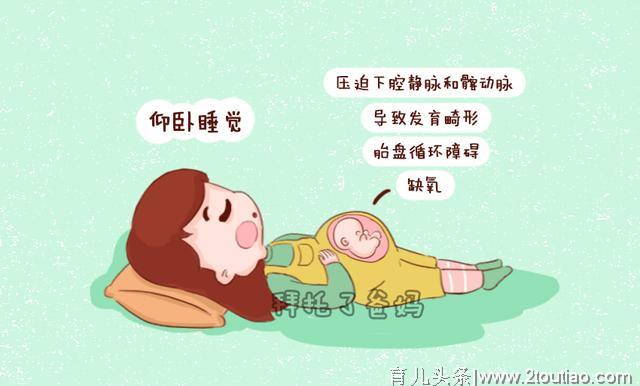 孕期孕妈睡觉有讲究，这4个动作一不小心就“伤胎”，中了赶紧改