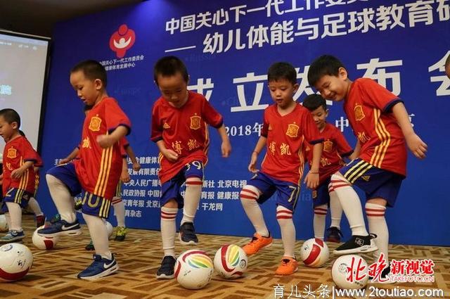 幼儿体能与足球教育研究院成立 公益项目将让全国数十万幼儿受益