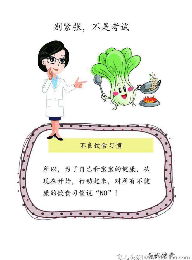 怀孕期间不良的饮食习惯不利于胎儿的健康成长