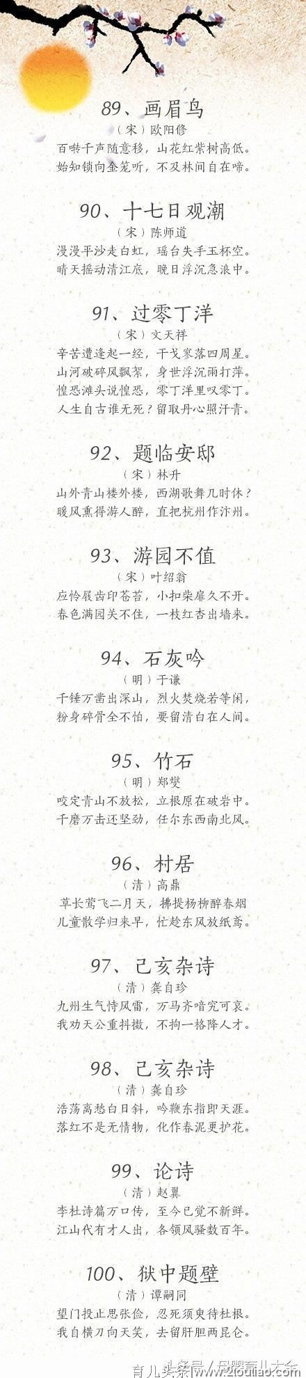 必须收藏的100首古诗，最适合学龄前小宝宝