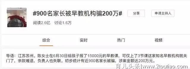 900名家长被早教机构骗200万，报早教班的这些坑你不得不防