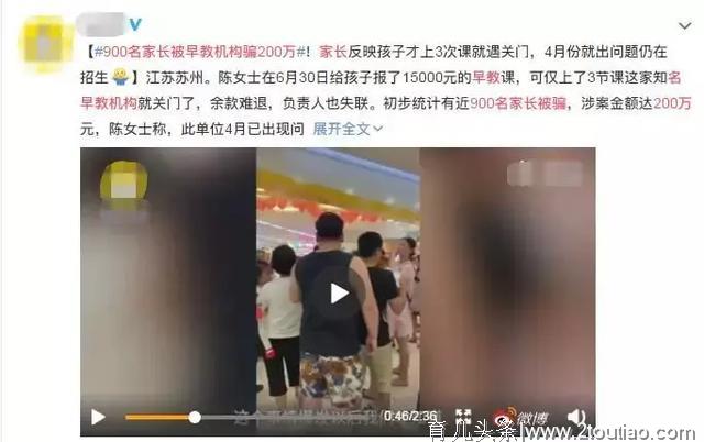 900名家长被早教机构骗200万，报早教班的这些坑你不得不防