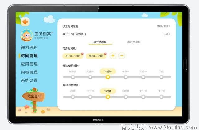 孩子赢在起跑线！华为平板M6“四大法宝”呵护孩子优质、健康学习