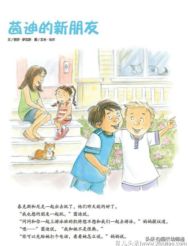 新生幼儿九月入园准备清单，全在这篇文章里