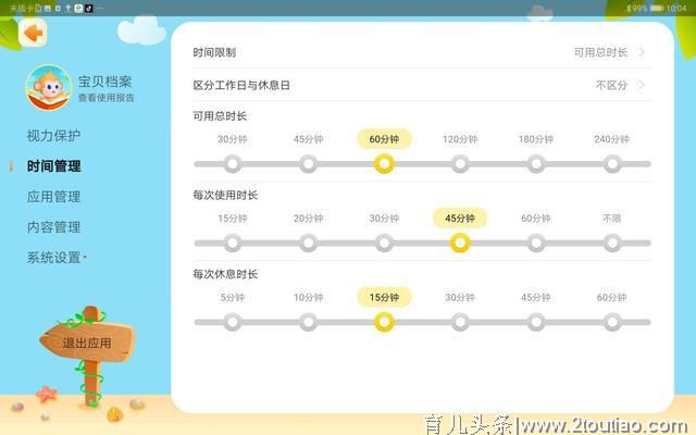 华为平板M6儿童乐园：优质内容、优质科技，做孩子健康成长专家