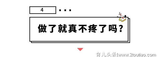 为什么无痛分娩那么好，普及率却不高？9个问题全搞清