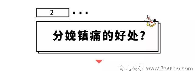 为什么无痛分娩那么好，普及率却不高？9个问题全搞清