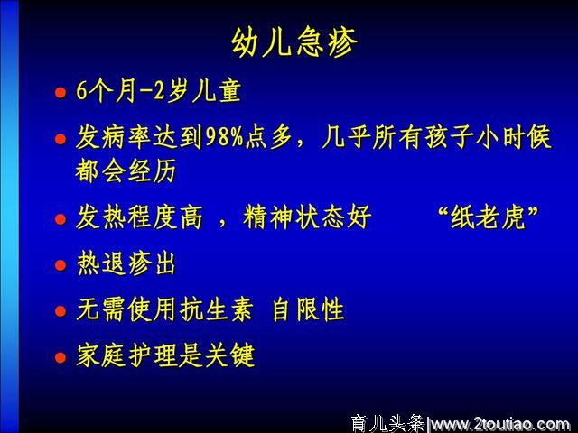 小儿常见疾病及处理！