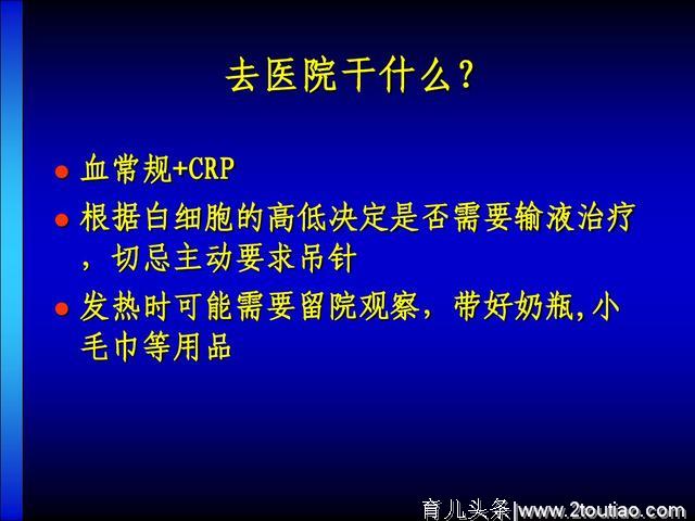 小儿常见疾病及处理！