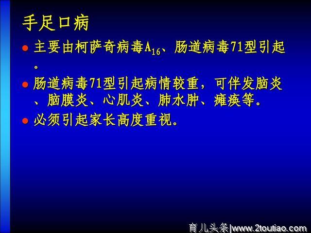 小儿常见疾病及处理！