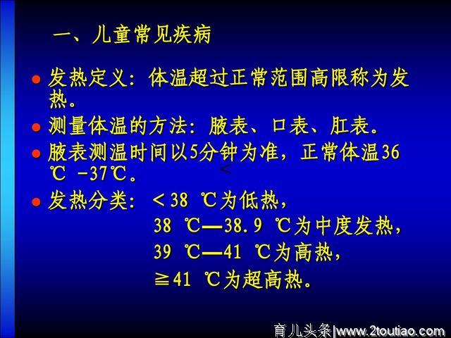 小儿常见疾病及处理！