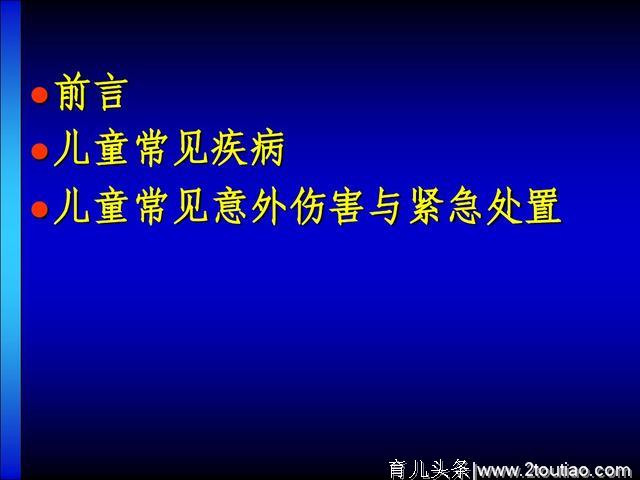 小儿常见疾病及处理！