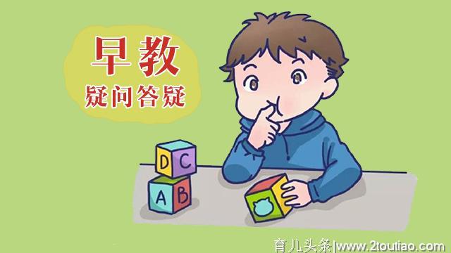 早教疑问答疑：告诉你早教到底有没有用？该怎么选？