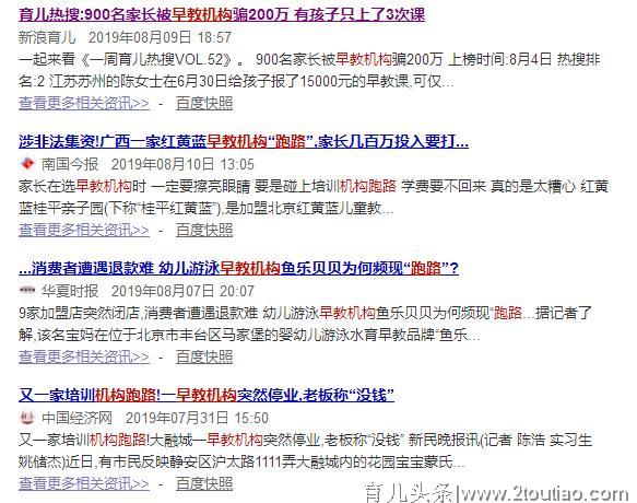 900名家长被早教机构骗200万：早教有必要吗？什么是真正的早教？