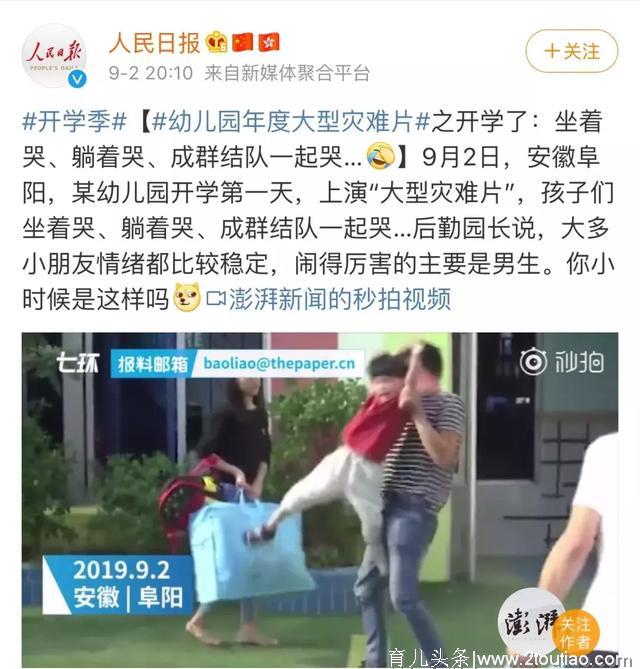 “幼儿园年度大型灾难片”：家长这样做，让孩子更快适应幼儿园