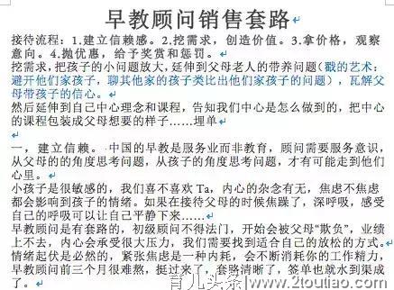 早教班的套路到底有多深？看到文末至少帮你省三万……