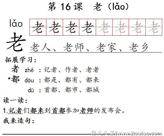 《学龄儿童必学500字》13-18课：找、正、走、老、扫、去