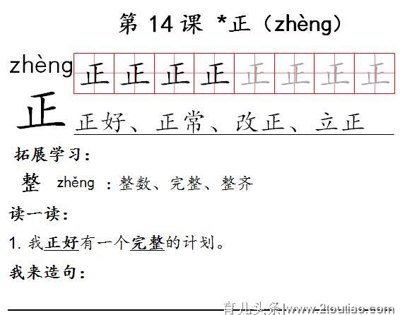 《学龄儿童必学500字》13-18课：找、正、走、老、扫、去