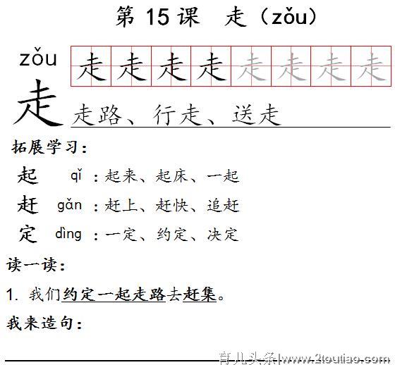 《学龄儿童必学500字》13-18课：找、正、走、老、扫、去