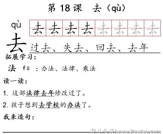 《学龄儿童必学500字》13-18课：找、正、走、老、扫、去