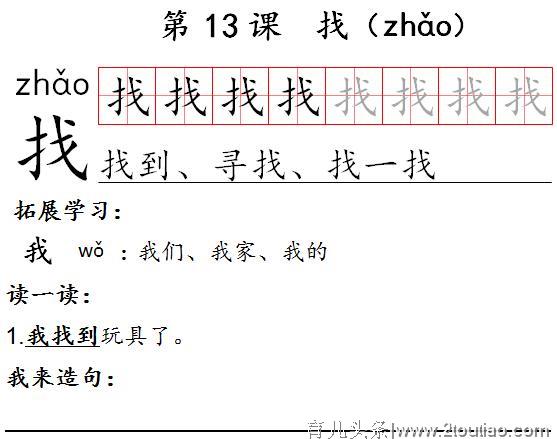 《学龄儿童必学500字》13-18课：找、正、走、老、扫、去