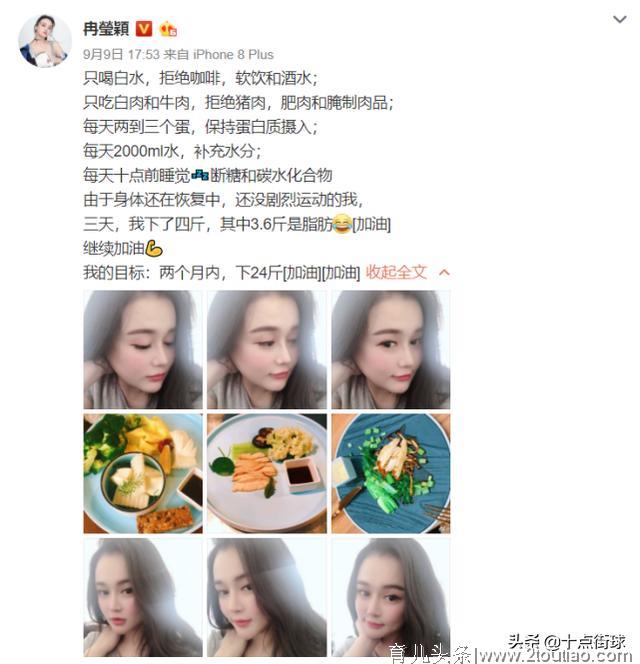 产后减肥三天就瘦四斤！冉莹颖晒食物清单：只喝白水、不吃猪肉