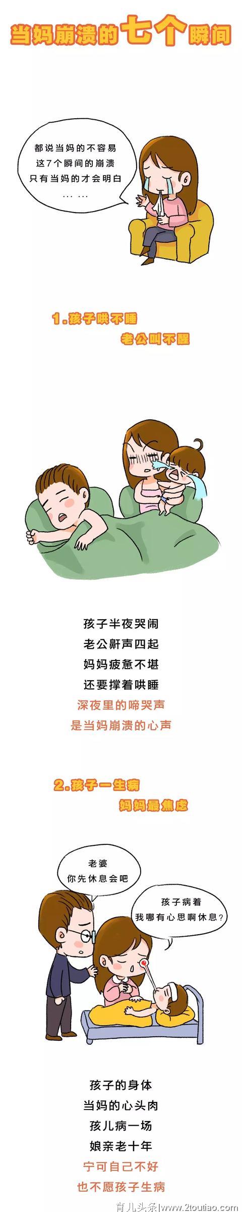 当妈后崩溃的七个瞬间，你中招了吗？