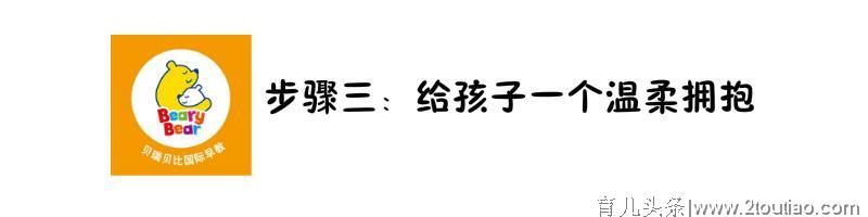 孩子发脾气该怎么办？3个步骤，帮助孩子管理情绪