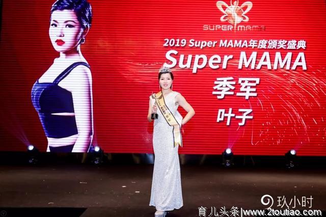 2019 Super MAMA大赛圆满落幕，红人孵化重新定义新时代女性