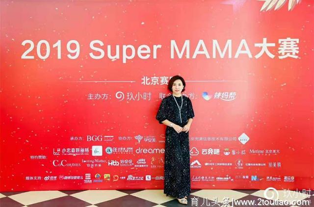 2019 Super MAMA大赛圆满落幕，红人孵化重新定义新时代女性