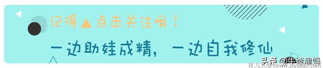 这是一份掏心窝的“0~6岁早教规划”