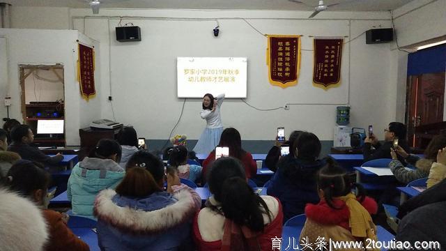 罗家小学：综合考核促学校幼儿教育发展