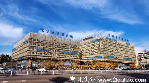 沈阳市儿童医院“为儿童健康负责 让父母放心选择”的儿童医院