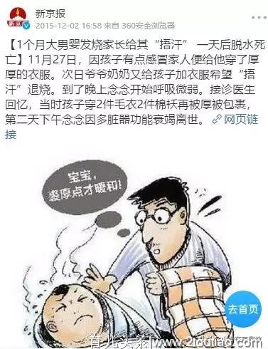 不到3分钟，孩子失去生命，这种退烧方式不要碰