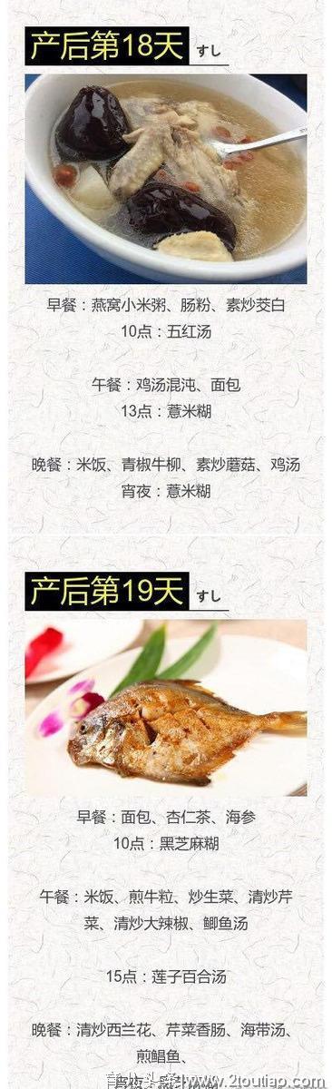 月子中心的月子餐：产后21天最全营养的月子餐食谱，内含详细做法