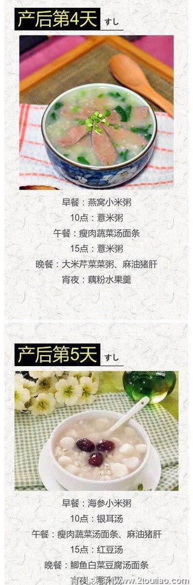 月子中心的月子餐：产后21天最全营养的月子餐食谱，内含详细做法