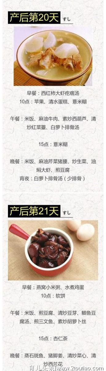 月子中心的月子餐：产后21天最全营养的月子餐食谱，内含详细做法