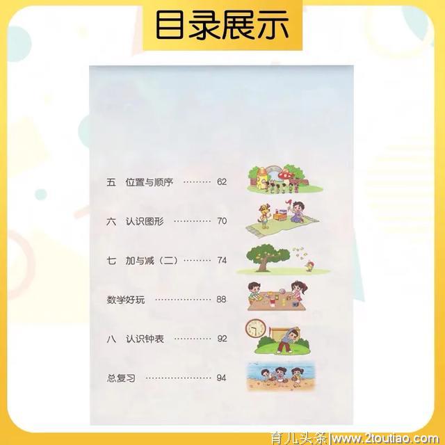 学龄前儿童应该具备的数学知识