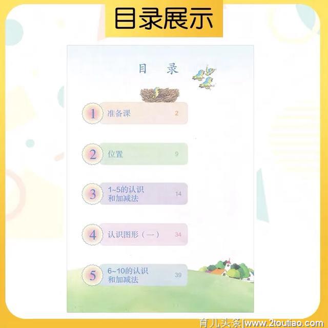 学龄前儿童应该具备的数学知识