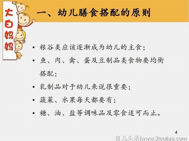 幼儿膳食搭配的基本原则，教你养出健康宝宝！