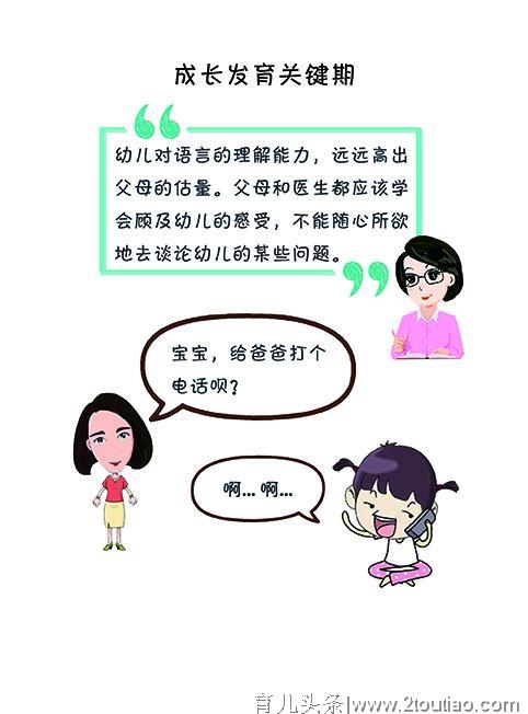 幼儿的成长和发育特点